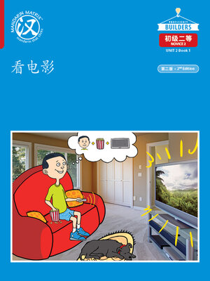 cover image of DLI N2 U2 B1 看电影 (Watching Movies at Home)